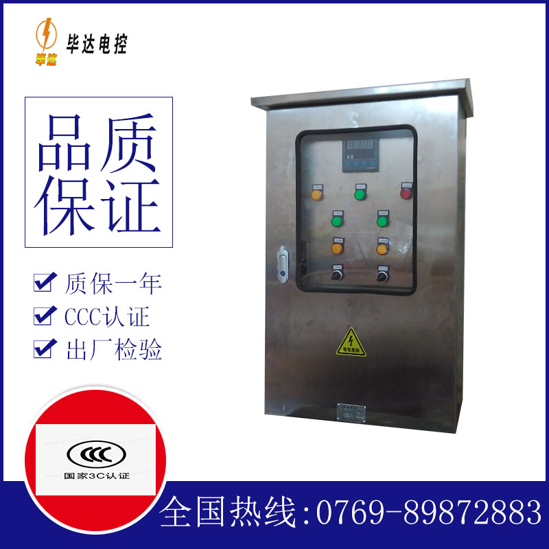 富源控制箱