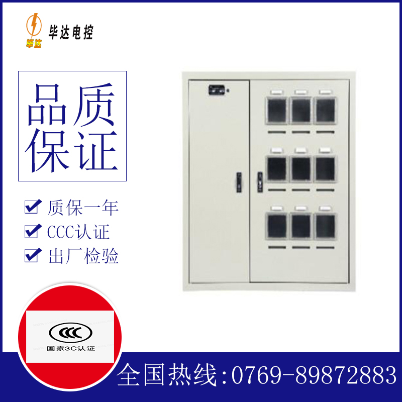 富源电表箱